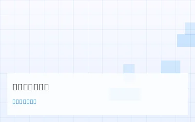 排列五号码趋势分析与预测模型构建 - 数理彩研实验室 - 澳门彩票